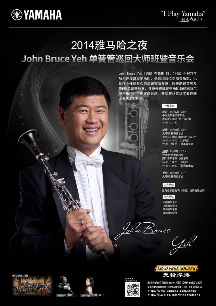 2014“w88win优德之夜”高端艺术家即将来华为中国管乐爱好者呈上高品质音乐盛宴