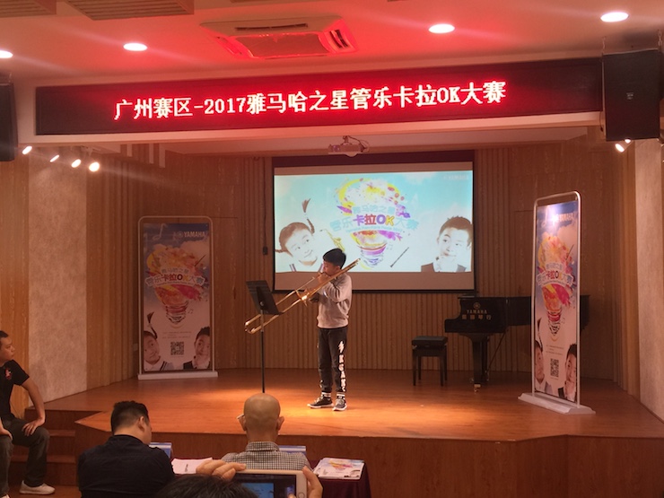 2017“w88win优德之星”管乐卡拉OK大赛——广州赛区初赛顺利举行