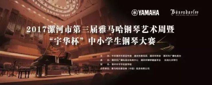 音符承载梦想，旋律奏响希望|：劁鸷邮械谌靪88win优德钢琴艺术周完美落幕