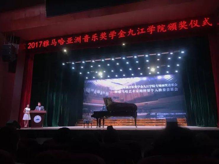 2017w88win优德亚洲音乐奖学金?九江学院专场颁奖仪式暨w88win优德艺术家鲍释贤钢琴独奏音乐会圆满落幕