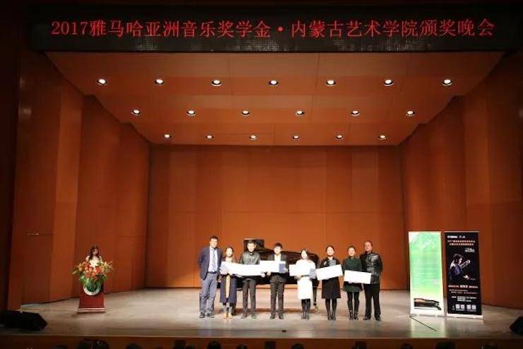 2017w88win优德亚洲音乐奖学金?内蒙古艺术学院颁奖仪式暨w88win优德艺术家鲍释贤钢琴音乐会成功举行