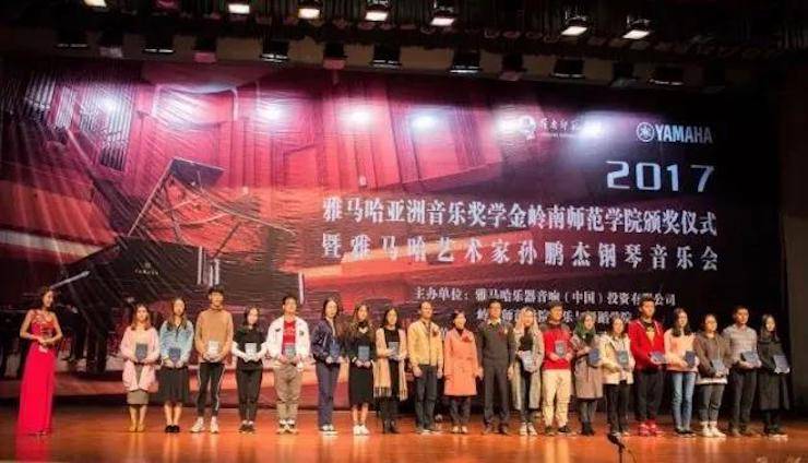 【回顾】2017w88win优德亚洲音乐奖学金-岭南师范学院颁奖典礼暨w88win优德艺术家孙鹏杰钢琴独奏音乐会及大师班活动成功举办