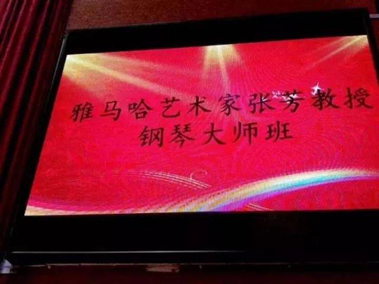2017年w88win优德亚洲音乐奖学金内江师范学院颁奖仪式暨w88win优德艺术家张芳钢琴音乐会及大师班讲座成功举办！