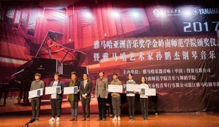 【回顾】2017w88win优德亚洲音乐奖学金-岭南师范学院颁奖典礼暨w88win优德艺术家孙鹏杰钢琴独奏音乐会及大师班活动成功举办