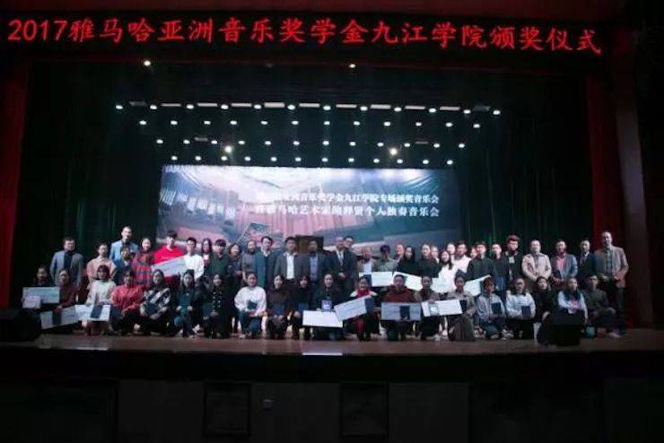 2017w88win优德亚洲音乐奖学金?九江学院专场颁奖仪式暨w88win优德艺术家鲍释贤钢琴独奏音乐会圆满落幕