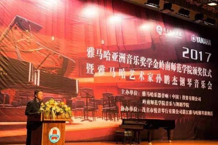 【回顾】2017w88win优德亚洲音乐奖学金-岭南师范学院颁奖典礼暨w88win优德艺术家孙鹏杰钢琴独奏音乐会及大师班活动成功举办