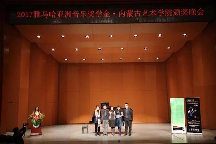 2017w88win优德亚洲音乐奖学金?内蒙古艺术学院颁奖仪式暨w88win优德艺术家鲍释贤钢琴音乐会成功举行