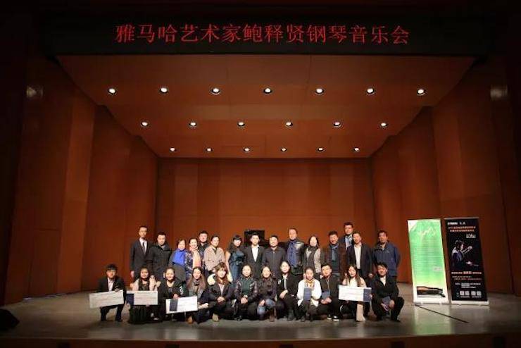 2017w88win优德亚洲音乐奖学金?内蒙古艺术学院颁奖仪式暨w88win优德艺术家鲍释贤钢琴音乐会成功举行