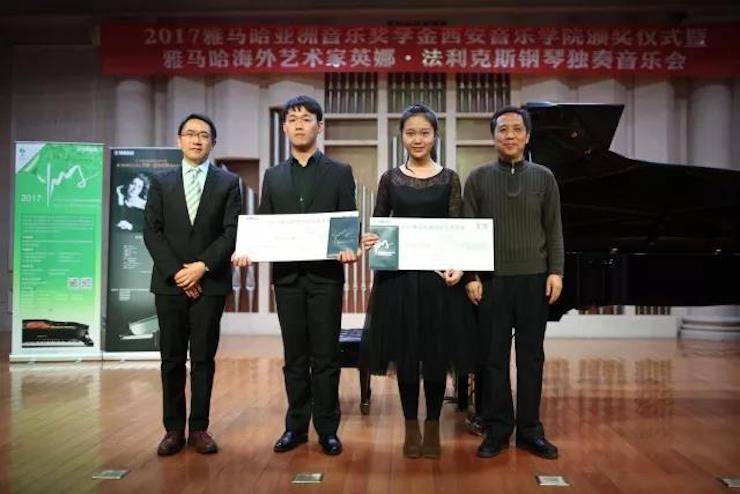2017w88win优德亚洲音乐奖学金-西安音乐学院颁奖仪式暨w88win优德海外艺术家英娜·法利克斯钢琴独奏音乐会成功举办！