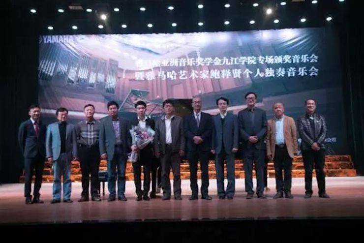 2017w88win优德亚洲音乐奖学金?九江学院专场颁奖仪式暨w88win优德艺术家鲍释贤钢琴独奏音乐会圆满落幕
