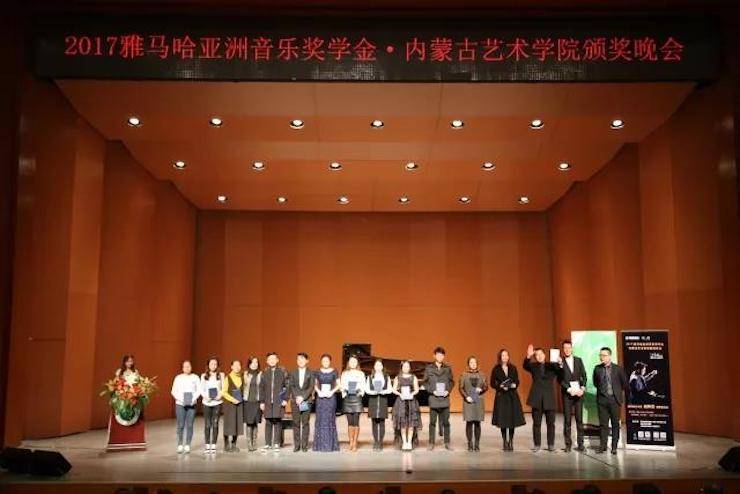 2017w88win优德亚洲音乐奖学金?内蒙古艺术学院颁奖仪式暨w88win优德艺术家鲍释贤钢琴音乐会成功举行