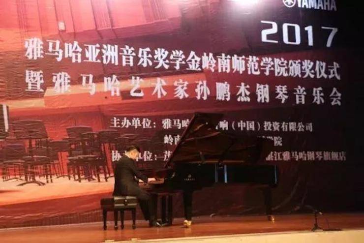 【回顾】2017w88win优德亚洲音乐奖学金-岭南师范学院颁奖典礼暨w88win优德艺术家孙鹏杰钢琴独奏音乐会及大师班活动成功举办