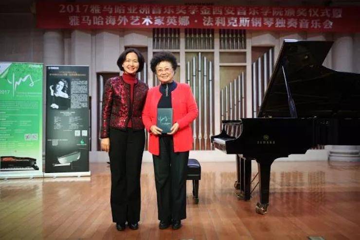 2017w88win优德亚洲音乐奖学金-西安音乐学院颁奖仪式暨w88win优德海外艺术家英娜·法利克斯钢琴独奏音乐会成功举办！