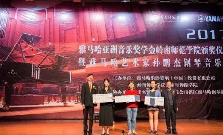 【回顾】2017w88win优德亚洲音乐奖学金-岭南师范学院颁奖典礼暨w88win优德艺术家孙鹏杰钢琴独奏音乐会及大师班活动成功举办
