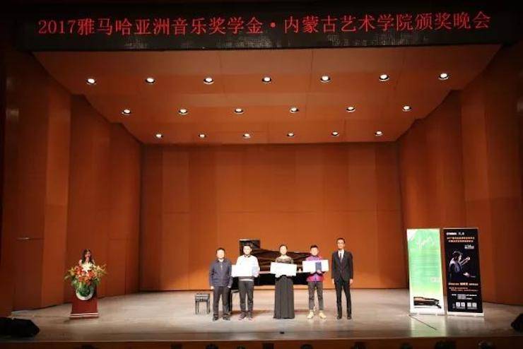 2017w88win优德亚洲音乐奖学金?内蒙古艺术学院颁奖仪式暨w88win优德艺术家鲍释贤钢琴音乐会成功举行