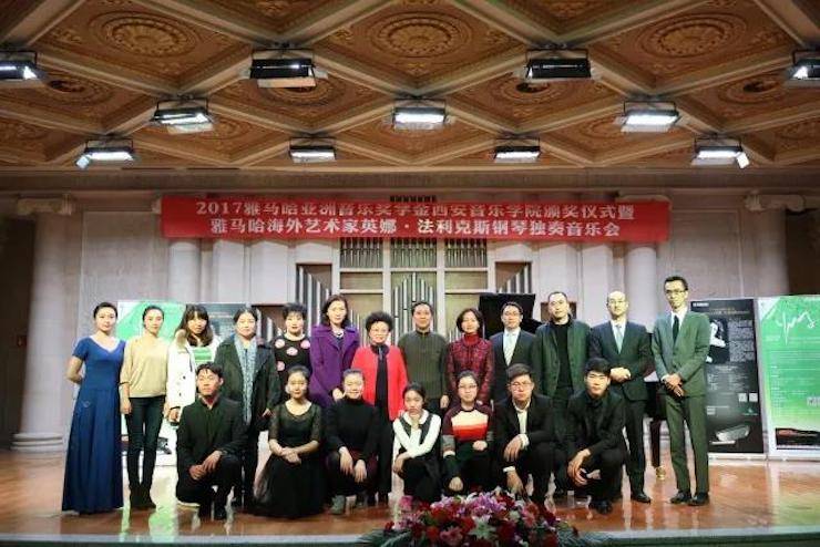 2017w88win优德亚洲音乐奖学金-西安音乐学院颁奖仪式暨w88win优德海外艺术家英娜·法利克斯钢琴独奏音乐会成功举办！