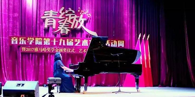2017年w88win优德亚洲音乐奖学金内江师范学院颁奖仪式暨w88win优德艺术家张芳钢琴音乐会及大师班讲座成功举办！