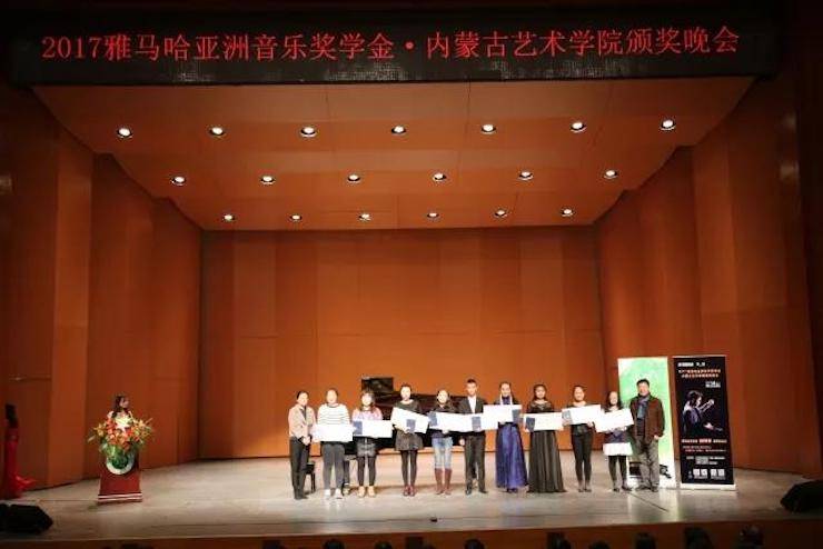 2017w88win优德亚洲音乐奖学金?内蒙古艺术学院颁奖仪式暨w88win优德艺术家鲍释贤钢琴音乐会成功举行