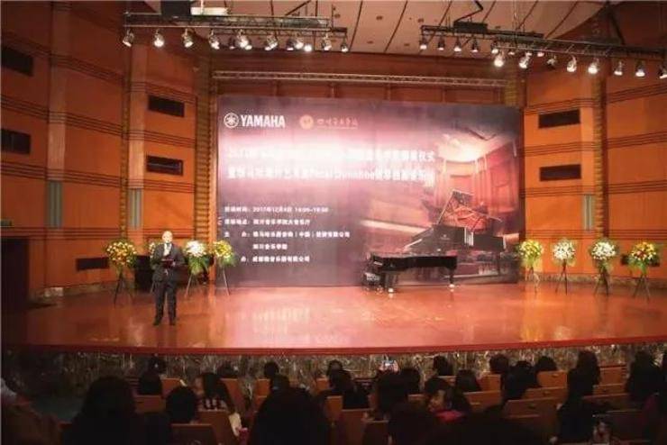【回顾】2017w88win优德亚洲音乐奖学金-四川音乐学院颁奖仪式暨w88win优德海外艺术家彼得·多纳赫钢琴独奏音乐会圆满结束！