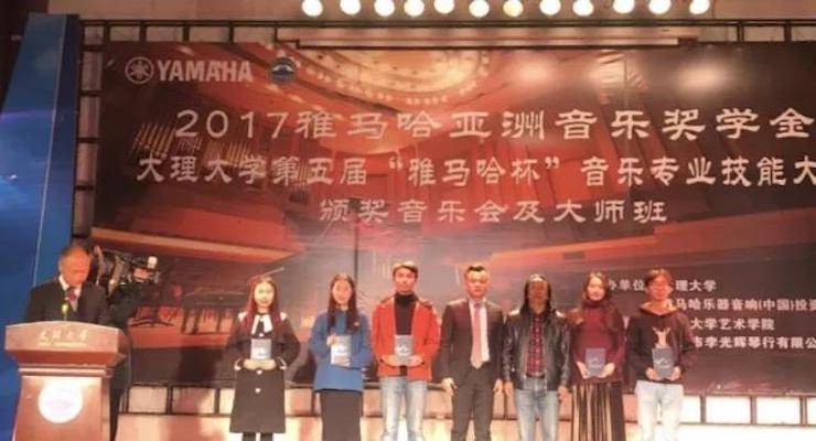 【回顾】2017w88win优德亚洲音乐奖学金-大理大学颁奖仪式暨w88win优德特邀艺术家胡小雪、未来艺术家郭晓宇师生钢琴音乐会圆满结束！