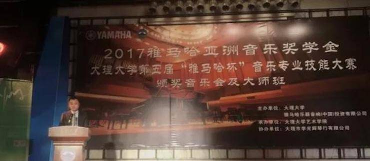 【回顾】2017w88win优德亚洲音乐奖学金-大理大学颁奖仪式暨w88win优德特邀艺术家胡小雪、未来艺术家郭晓宇师生钢琴音乐会圆满结束！