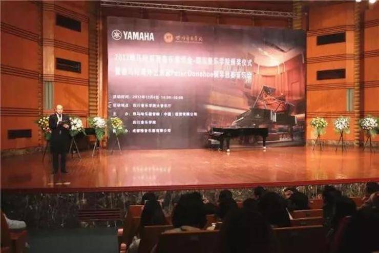 【回顾】2017w88win优德亚洲音乐奖学金-四川音乐学院颁奖仪式暨w88win优德海外艺术家彼得·多纳赫钢琴独奏音乐会圆满结束！