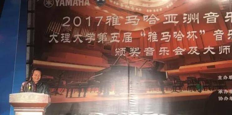【回顾】2017w88win优德亚洲音乐奖学金-大理大学颁奖仪式暨w88win优德特邀艺术家胡小雪、未来艺术家郭晓宇师生钢琴音乐会圆满结束！