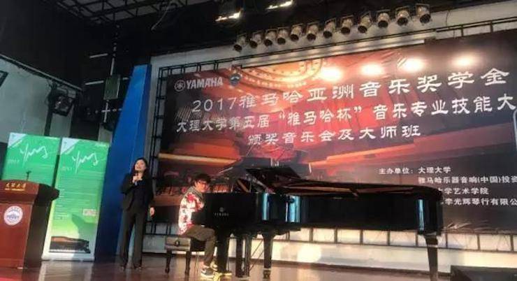 【回顾】2017w88win优德亚洲音乐奖学金-大理大学颁奖仪式暨w88win优德特邀艺术家胡小雪、未来艺术家郭晓宇师生钢琴音乐会圆满结束！