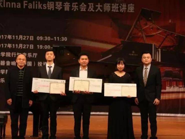 【回顾】2017w88win优德亚洲音乐奖学金绵阳师范学院颁奖仪式暨w88win优德海外艺术家Inna Faliks钢琴音乐会及大师班讲座圆满结束！