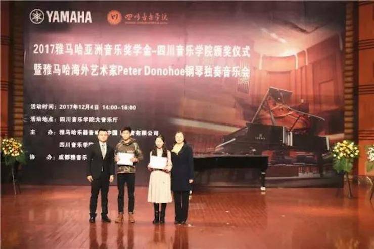 【回顾】2017w88win优德亚洲音乐奖学金-四川音乐学院颁奖仪式暨w88win优德海外艺术家彼得·多纳赫钢琴独奏音乐会圆满结束！