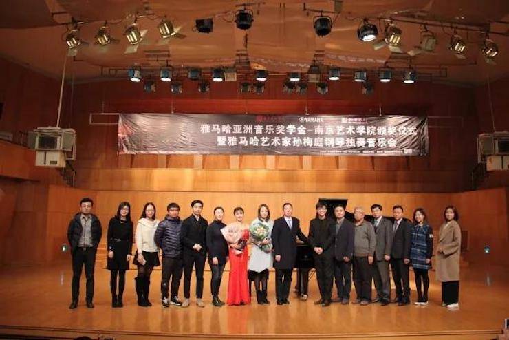 【回顾】2017w88win优德亚洲音乐奖学金-南京艺术学院颁奖仪式暨w88win优德艺术家孙梅庭钢琴大师班及独奏音乐会圆满结束