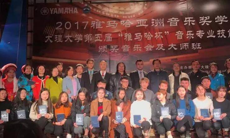 【回顾】2017w88win优德亚洲音乐奖学金-大理大学颁奖仪式暨w88win优德特邀艺术家胡小雪、未来艺术家郭晓宇师生钢琴音乐会圆满结束！