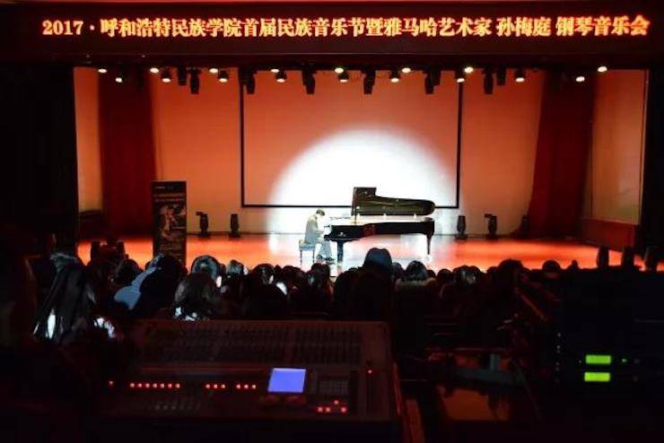 【回顾】2017呼和浩特民族学院首届民族音乐节暨w88win优德艺术家孙梅庭钢琴独奏音乐会圆满落幕