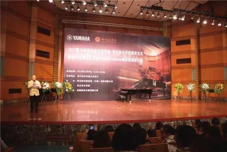 【回顾】2017w88win优德亚洲音乐奖学金-四川音乐学院颁奖仪式暨w88win优德海外艺术家彼得·多纳赫钢琴独奏音乐会圆满结束！