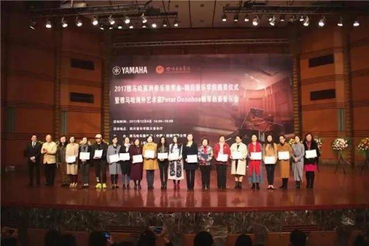 【回顾】2017w88win优德亚洲音乐奖学金-四川音乐学院颁奖仪式暨w88win优德海外艺术家彼得·多纳赫钢琴独奏音乐会圆满结束！