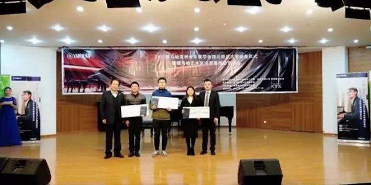 【回顾】2017w88win优德亚洲音乐奖学金-四川师范大学颁奖仪式暨w88win优德艺术家宋思衡钢琴独奏音乐会圆满结束！