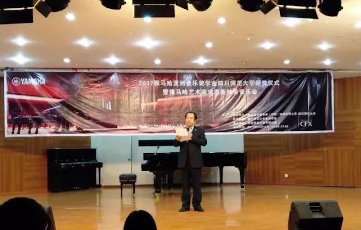 【回顾】2017w88win优德亚洲音乐奖学金-四川师范大学颁奖仪式暨w88win优德艺术家宋思衡钢琴独奏音乐会圆满结束！