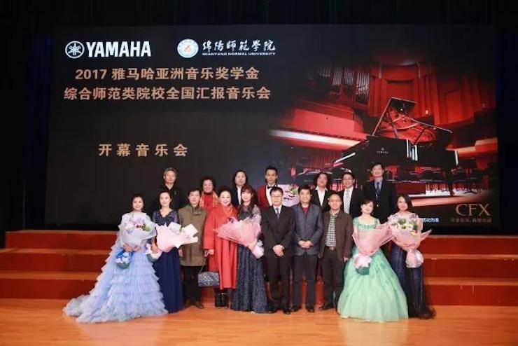 指尖舞蹈，奏响华彩乐章|2017w88win优德亚洲音乐奖学金综合师范类院系全国汇报音乐会于绵阳师范学院隆重开幕！