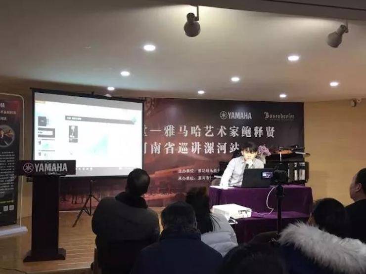 【报道】读谱与琴谱版本的选择|w88win优德艺术家鲍释贤大师班漯河站圆满结束！