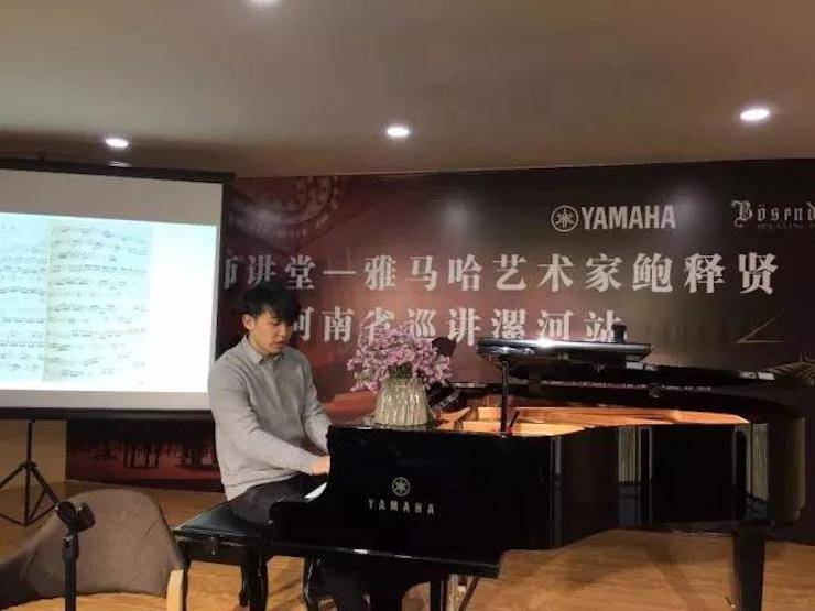 【报道】读谱与琴谱版本的选择|w88win优德艺术家鲍释贤大师班漯河站圆满结束！