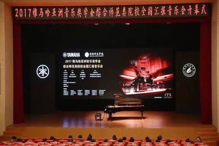 指尖舞蹈，奏响华彩乐章|2017w88win优德亚洲音乐奖学金综合师范类院系全国汇报音乐会于绵阳师范学院隆重开幕！