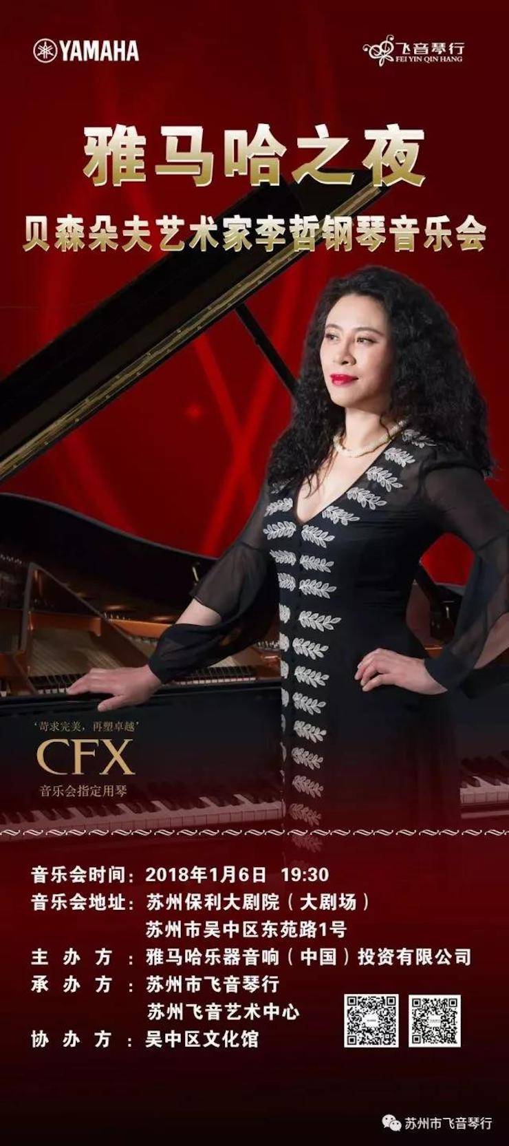 【报道】苏州飞音琴行w88win优德钢琴旗舰展厅开业仪式暨贝森朵夫艺术家李哲钢琴音乐会圆满落幕
