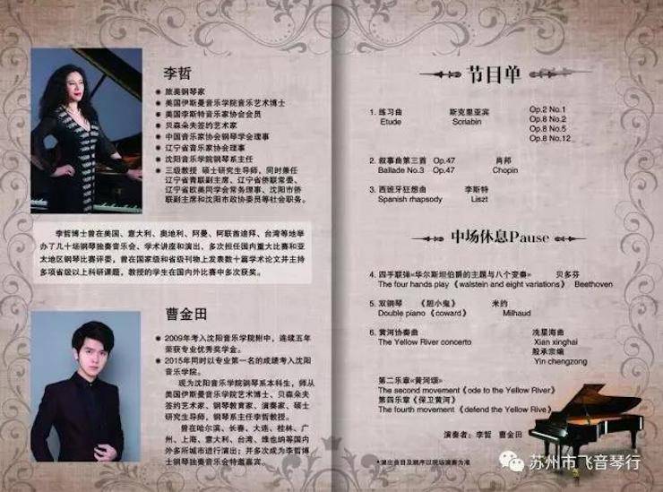 【报道】苏州飞音琴行w88win优德钢琴旗舰展厅开业仪式暨贝森朵夫艺术家李哲钢琴音乐会圆满落幕