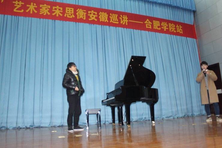 【报道】从师而不惑|w88win优德艺术家宋思衡安徽巡讲·合肥学院站圆满结束！（内含视频）