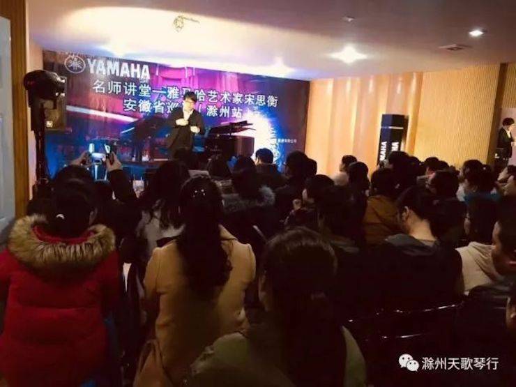 【报道】w88win优德艺术家宋思衡安徽巡讲·滁州站圆满结束