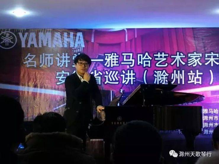 【报道】w88win优德艺术家宋思衡安徽巡讲·滁州站圆满结束