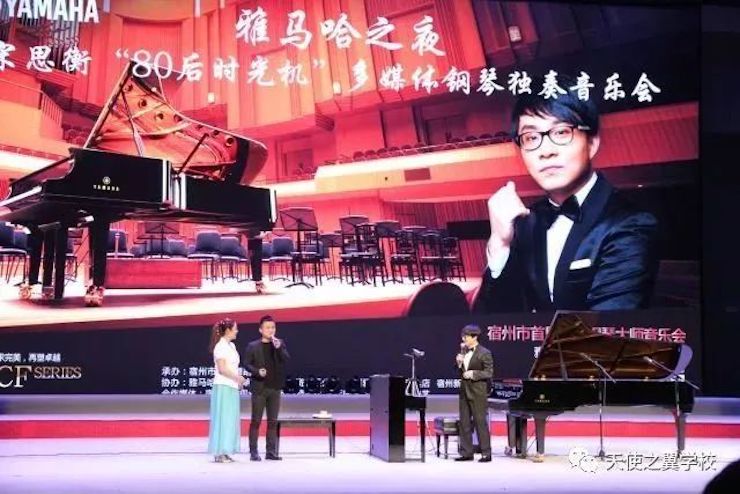【报道】宿州市首届国际钢琴大师音乐会暨w88win优德艺术家宋思衡多媒体音乐会圆满成功。诤悠担