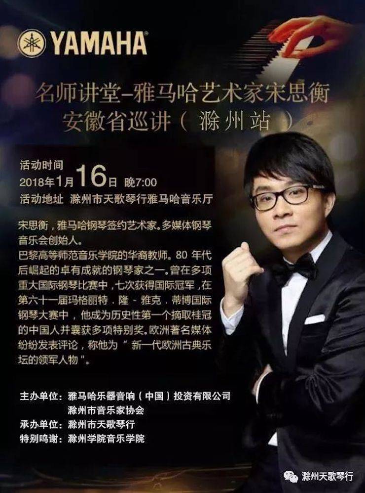 【报道】w88win优德艺术家宋思衡安徽巡讲·滁州站圆满结束
