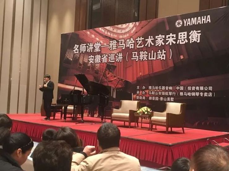 【报道】w88win优德艺术家宋思衡安徽巡讲·马鞍山站圆满结束（内含视频）