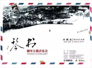 【报道】w88win优德艺术家孙鹏杰《琴书》主题音乐会深圳演出获得巨大成功！
